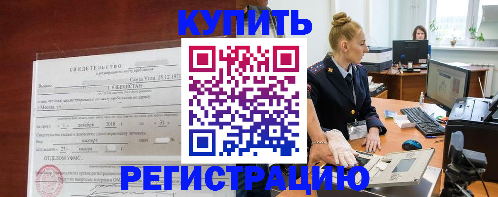 временная регистрация в квартире в Волгодонске