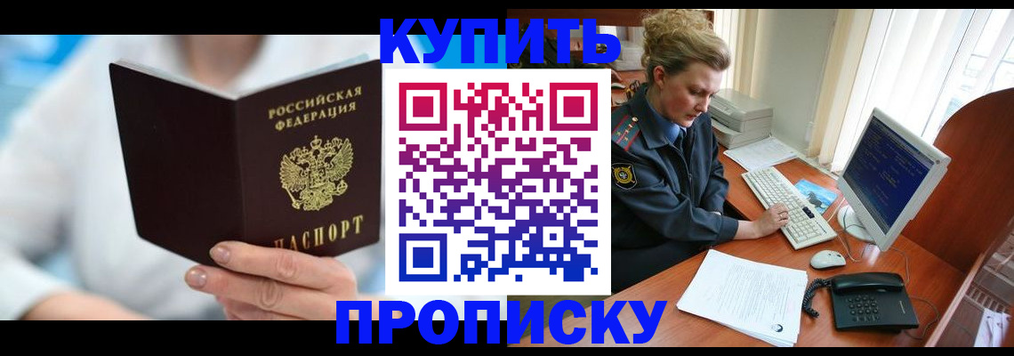 где прописаться в Волгодонске