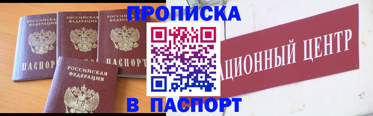 прописка ребенка в Волгодонске