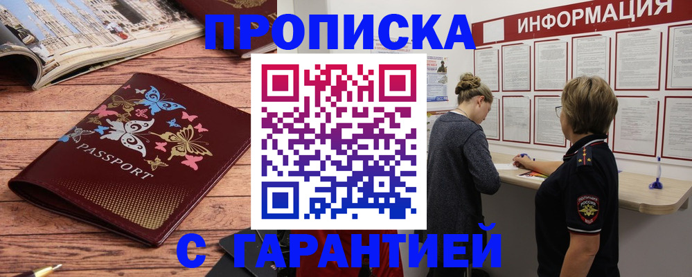 прописка для кредита в Волгодонске